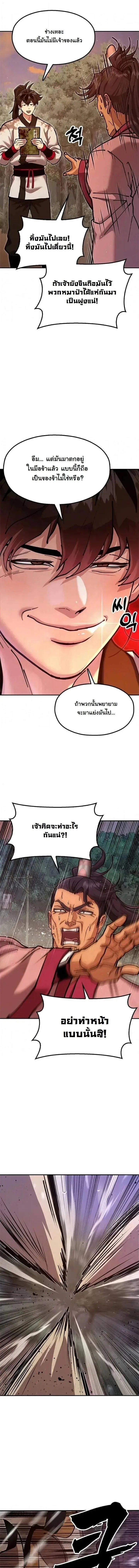 Chronicles of the Lazy Sovereign บันทึกของราชาจอมขี้เกียจ ตอนที่ 39 หน้า 18