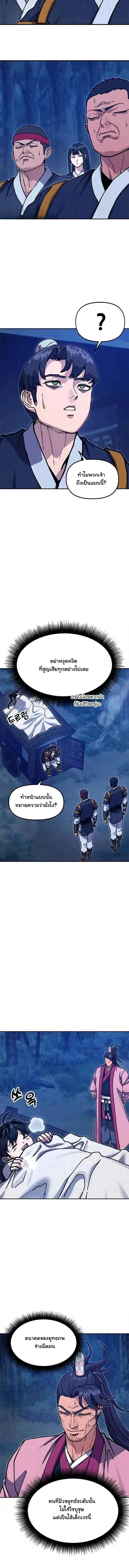 Chronicles of the Lazy Sovereign บันทึกของราชาจอมขี้เกียจ ตอนที่ 39 หน้า 2