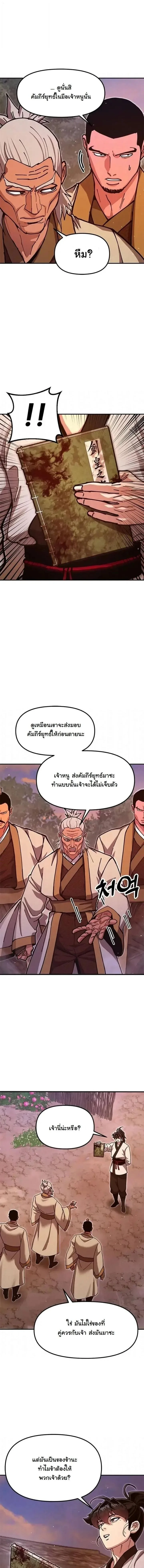 Chronicles of the Lazy Sovereign บันทึกของราชาจอมขี้เกียจ ตอนที่ 39 หน้า 20