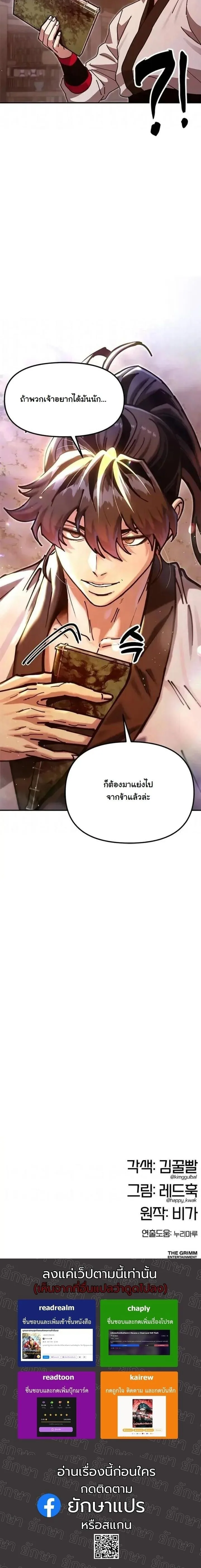 Chronicles of the Lazy Sovereign บันทึกของราชาจอมขี้เกียจ ตอนที่ 39 หน้า 21