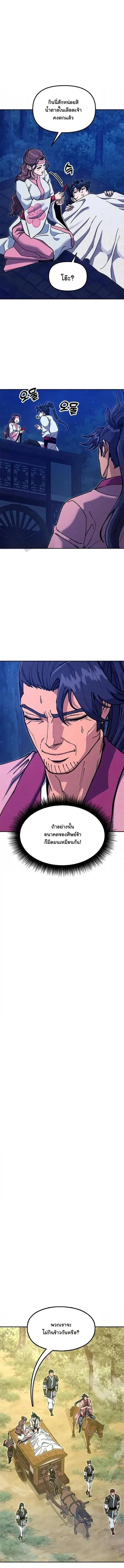 Chronicles of the Lazy Sovereign บันทึกของราชาจอมขี้เกียจ ตอนที่ 39 หน้า 3