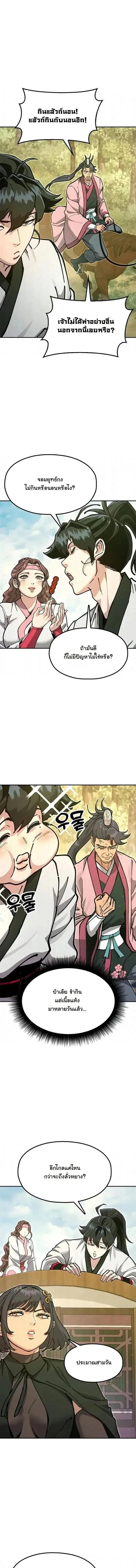 Chronicles of the Lazy Sovereign บันทึกของราชาจอมขี้เกียจ ตอนที่ 39 หน้า 4