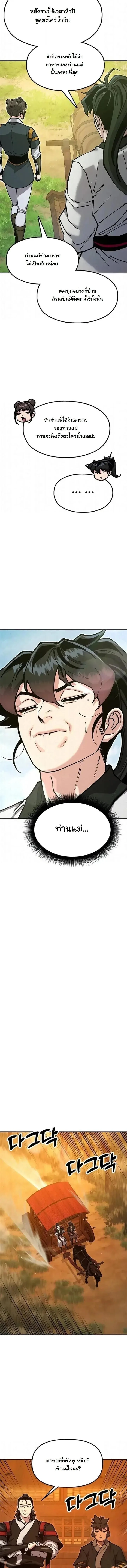 Chronicles of the Lazy Sovereign บันทึกของราชาจอมขี้เกียจ ตอนที่ 39 หน้า 7