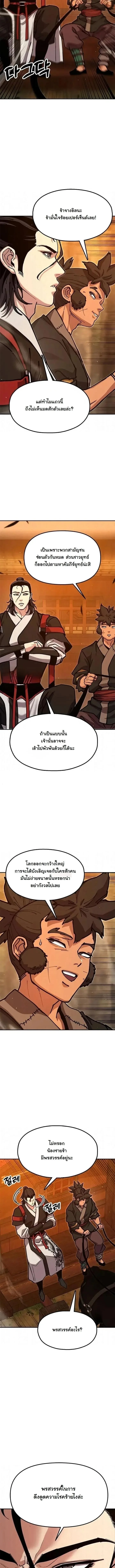 Chronicles of the Lazy Sovereign บันทึกของราชาจอมขี้เกียจ ตอนที่ 39 หน้า 8
