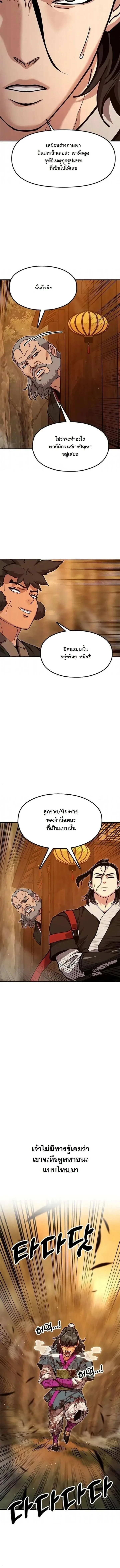 Chronicles of the Lazy Sovereign บันทึกของราชาจอมขี้เกียจ ตอนที่ 39 หน้า 9