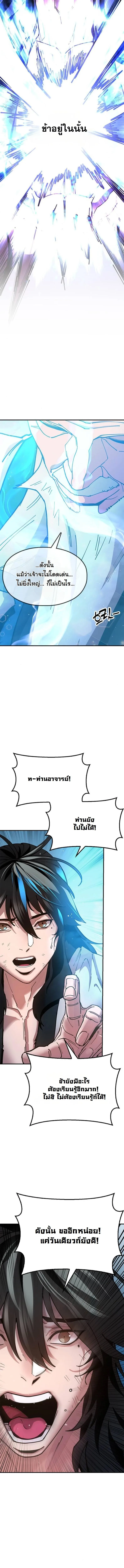 Chronicles of the Lazy Sovereign บันทึกของราชาจอมขี้เกียจ ตอนที่ 4 หน้า 10