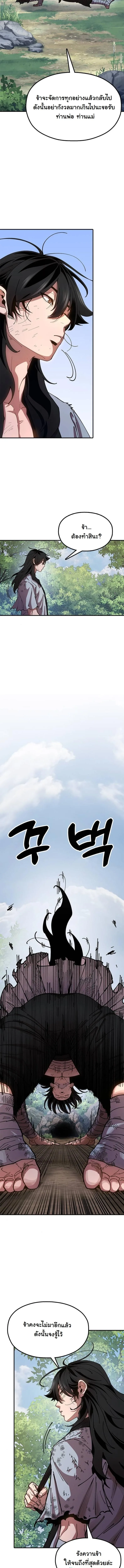 Chronicles of the Lazy Sovereign บันทึกของราชาจอมขี้เกียจ ตอนที่ 4 หน้า 16