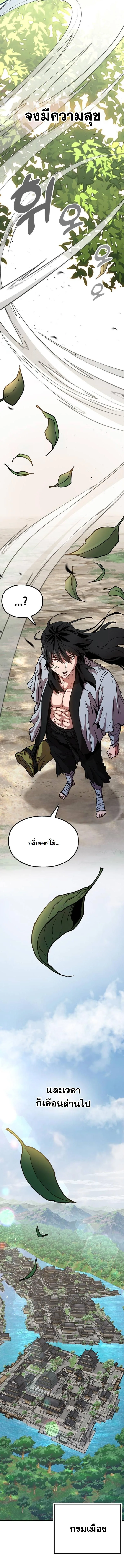 Chronicles of the Lazy Sovereign บันทึกของราชาจอมขี้เกียจ ตอนที่ 4 หน้า 19