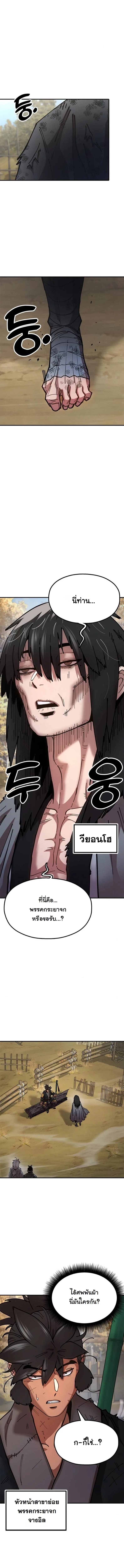Chronicles of the Lazy Sovereign บันทึกของราชาจอมขี้เกียจ ตอนที่ 4 หน้า 20