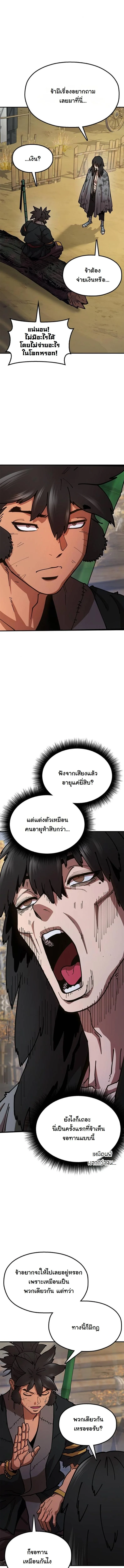 Chronicles of the Lazy Sovereign บันทึกของราชาจอมขี้เกียจ ตอนที่ 4 หน้า 21