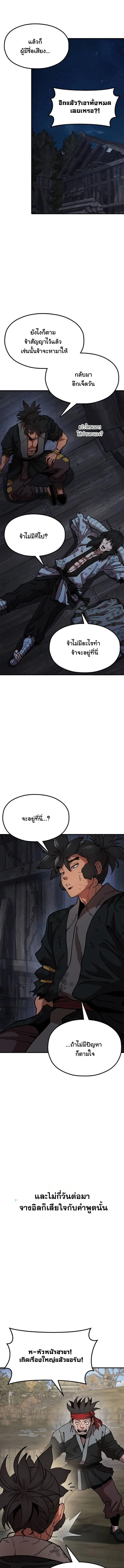 Chronicles of the Lazy Sovereign บันทึกของราชาจอมขี้เกียจ ตอนที่ 4 หน้า 25