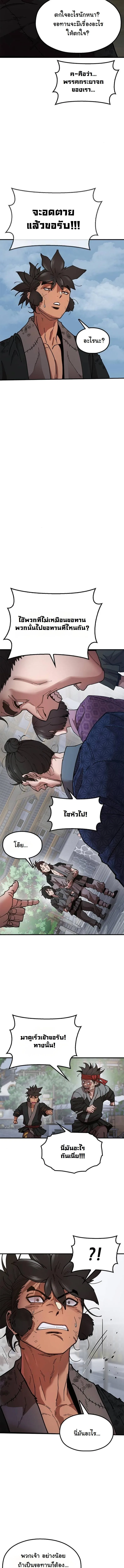 Chronicles of the Lazy Sovereign บันทึกของราชาจอมขี้เกียจ ตอนที่ 4 หน้า 26