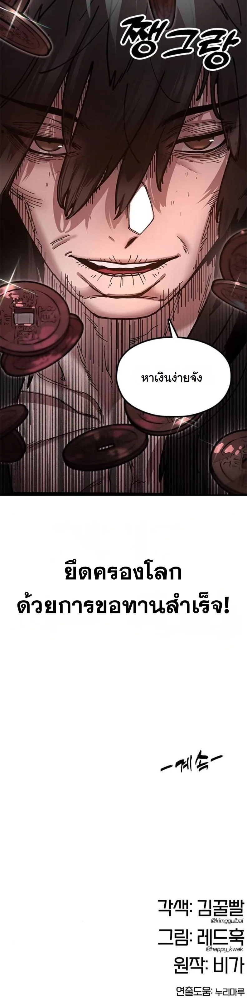 Chronicles of the Lazy Sovereign บันทึกของราชาจอมขี้เกียจ ตอนที่ 4 หน้า 28