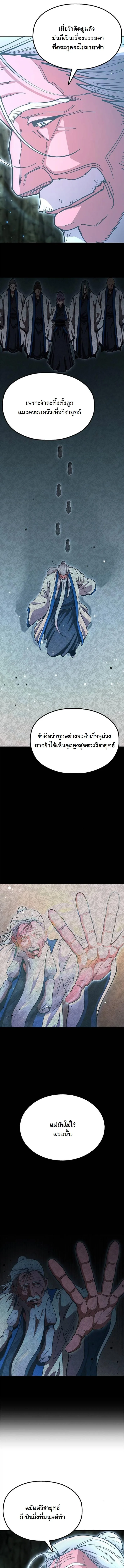 Chronicles of the Lazy Sovereign บันทึกของราชาจอมขี้เกียจ ตอนที่ 4 หน้า 3