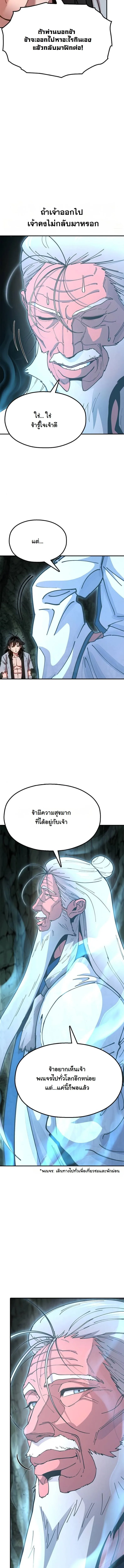 Chronicles of the Lazy Sovereign บันทึกของราชาจอมขี้เกียจ ตอนที่ 4 หน้า 7