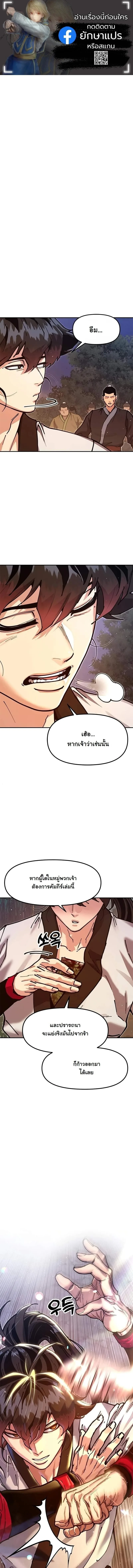 Chronicles of the Lazy Sovereign บันทึกของราชาจอมขี้เกียจ ตอนที่ 41 หน้า 1