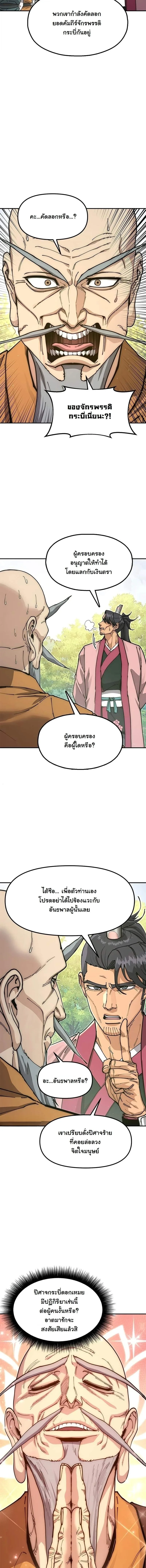 Chronicles of the Lazy Sovereign บันทึกของราชาจอมขี้เกียจ ตอนที่ 41 หน้า 10