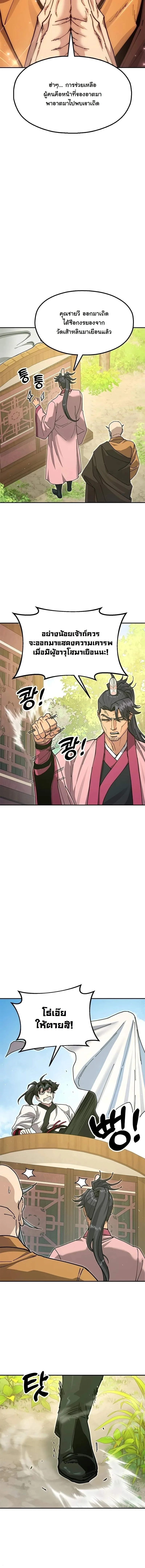 Chronicles of the Lazy Sovereign บันทึกของราชาจอมขี้เกียจ ตอนที่ 41 หน้า 11