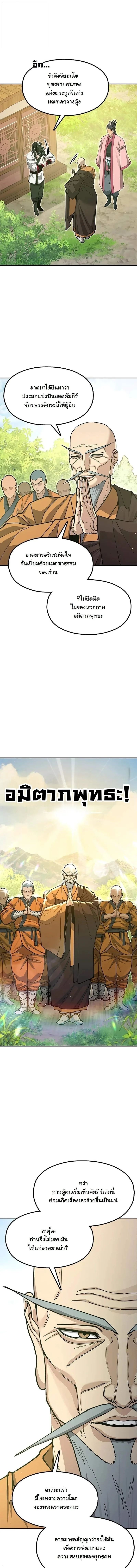 Chronicles of the Lazy Sovereign บันทึกของราชาจอมขี้เกียจ ตอนที่ 41 หน้า 12