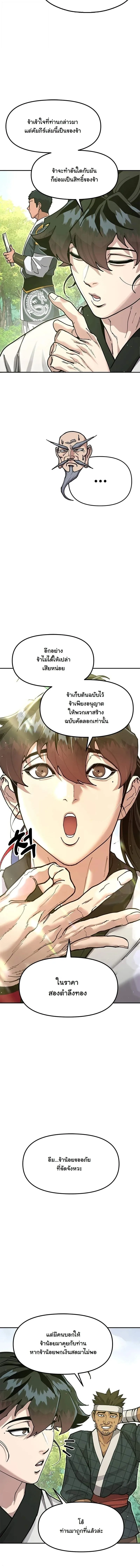 Chronicles of the Lazy Sovereign บันทึกของราชาจอมขี้เกียจ ตอนที่ 41 หน้า 13