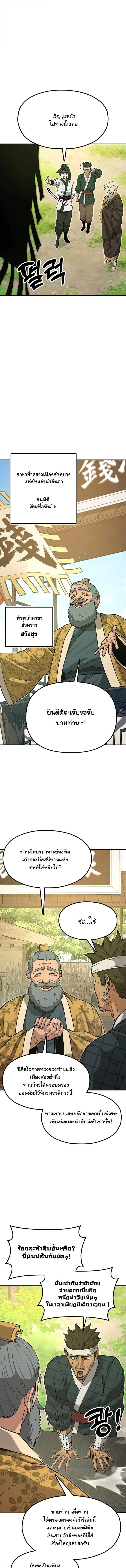 Chronicles of the Lazy Sovereign บันทึกของราชาจอมขี้เกียจ ตอนที่ 41 หน้า 14