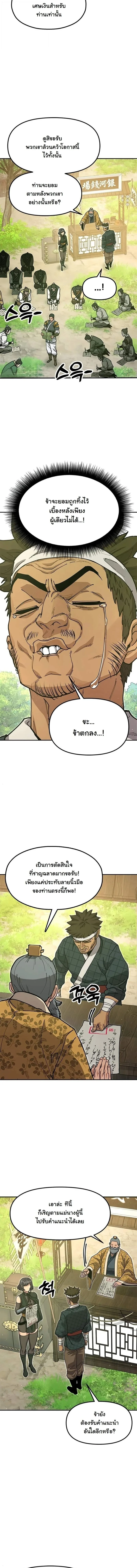 Chronicles of the Lazy Sovereign บันทึกของราชาจอมขี้เกียจ ตอนที่ 41 หน้า 15