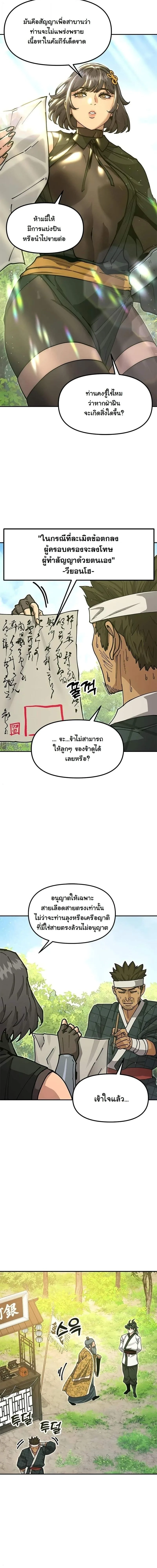 Chronicles of the Lazy Sovereign บันทึกของราชาจอมขี้เกียจ ตอนที่ 41 หน้า 16