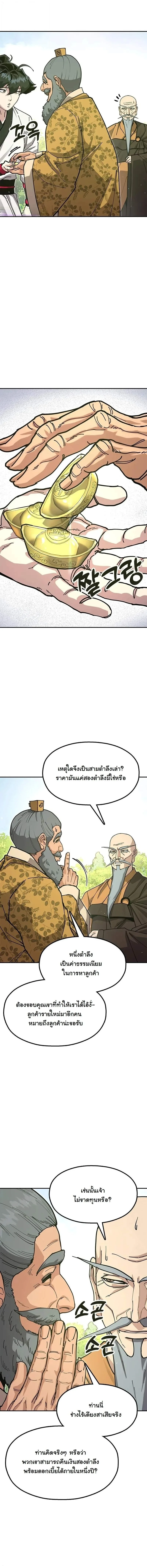 Chronicles of the Lazy Sovereign บันทึกของราชาจอมขี้เกียจ ตอนที่ 41 หน้า 17