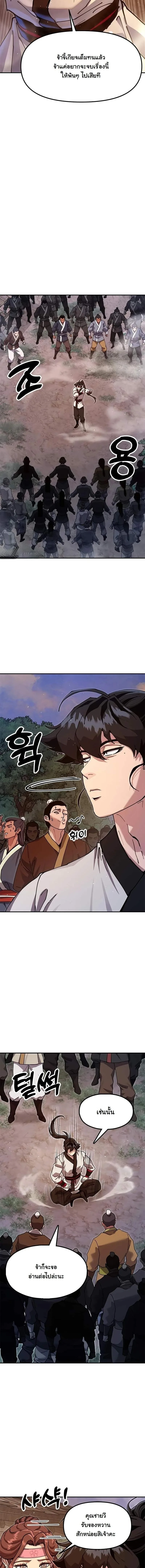 Chronicles of the Lazy Sovereign บันทึกของราชาจอมขี้เกียจ ตอนที่ 41 หน้า 2