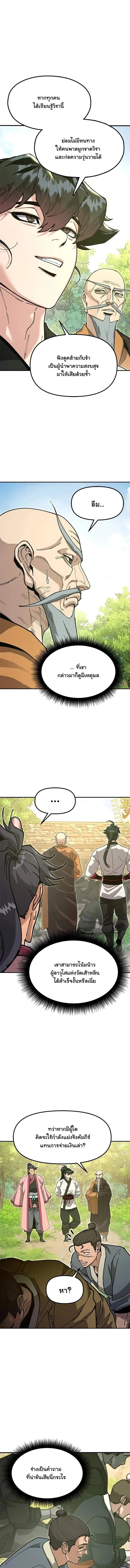 Chronicles of the Lazy Sovereign บันทึกของราชาจอมขี้เกียจ ตอนที่ 41 หน้า 21