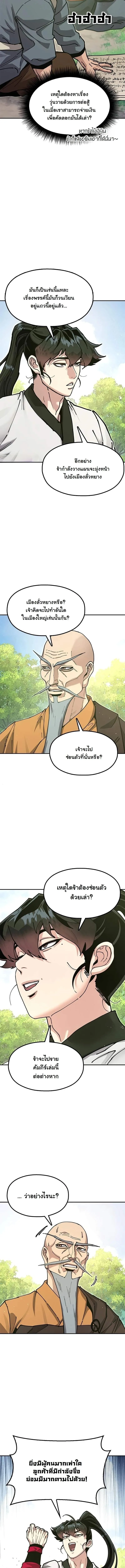 Chronicles of the Lazy Sovereign บันทึกของราชาจอมขี้เกียจ ตอนที่ 41 หน้า 22