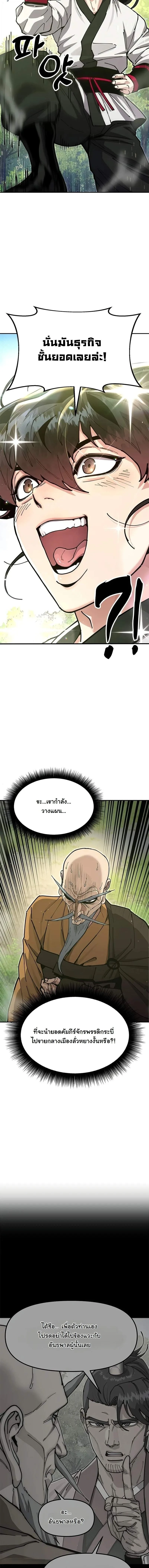Chronicles of the Lazy Sovereign บันทึกของราชาจอมขี้เกียจ ตอนที่ 41 หน้า 23