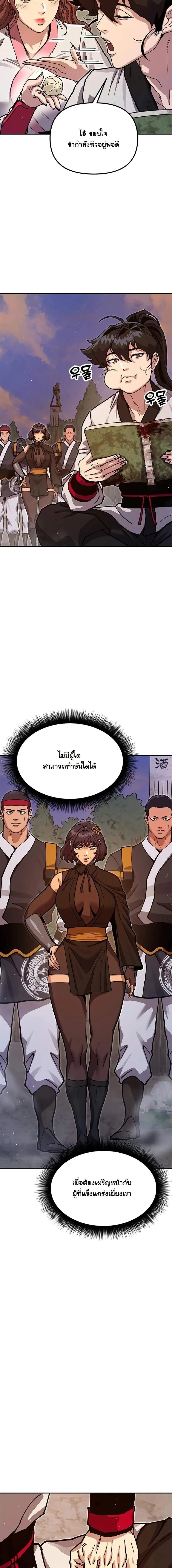 Chronicles of the Lazy Sovereign บันทึกของราชาจอมขี้เกียจ ตอนที่ 41 หน้า 3