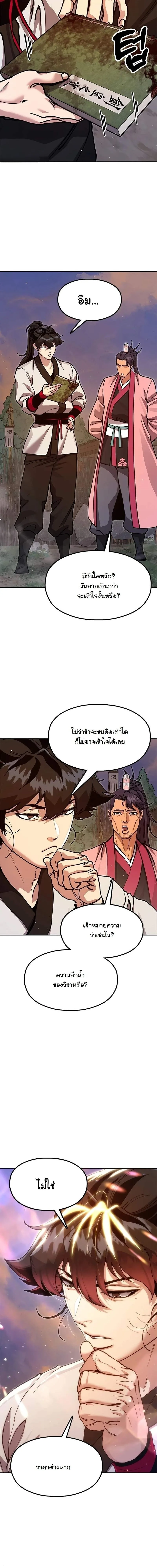 Chronicles of the Lazy Sovereign บันทึกของราชาจอมขี้เกียจ ตอนที่ 41 หน้า 4