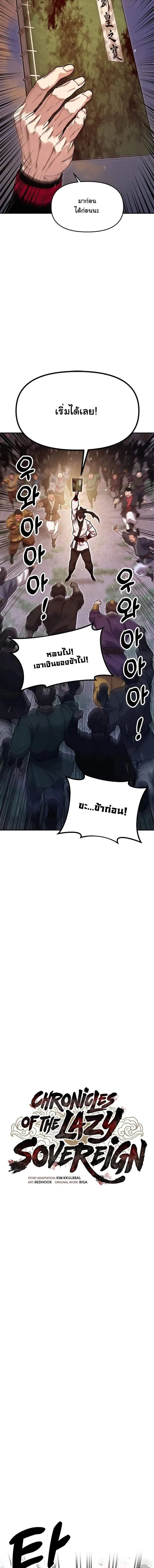 Chronicles of the Lazy Sovereign บันทึกของราชาจอมขี้เกียจ ตอนที่ 41 หน้า 6