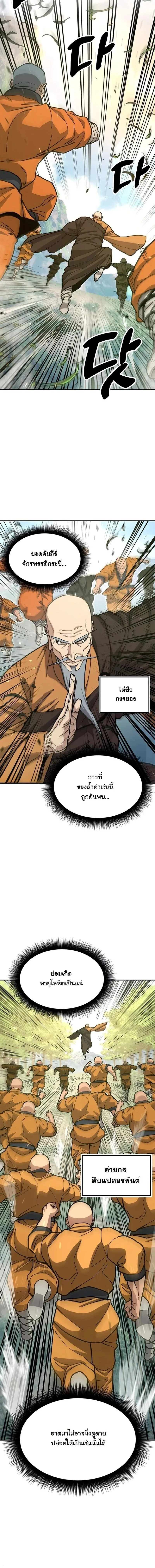 Chronicles of the Lazy Sovereign บันทึกของราชาจอมขี้เกียจ ตอนที่ 41 หน้า 7