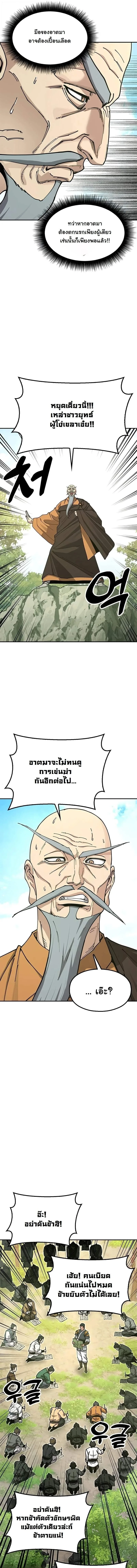 Chronicles of the Lazy Sovereign บันทึกของราชาจอมขี้เกียจ ตอนที่ 41 หน้า 8