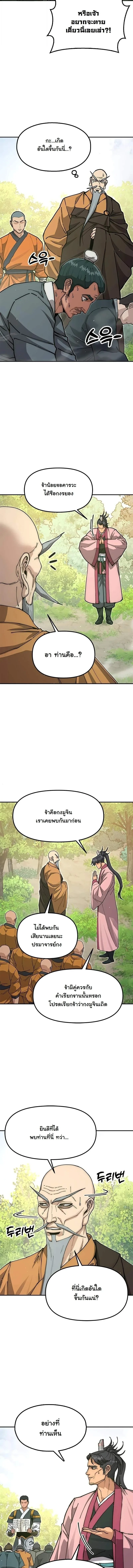 Chronicles of the Lazy Sovereign บันทึกของราชาจอมขี้เกียจ ตอนที่ 41 หน้า 9