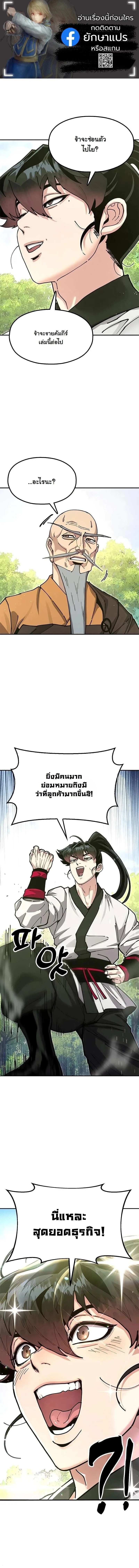 Chronicles of the Lazy Sovereign บันทึกของราชาจอมขี้เกียจ ตอนที่ 42 หน้า 1