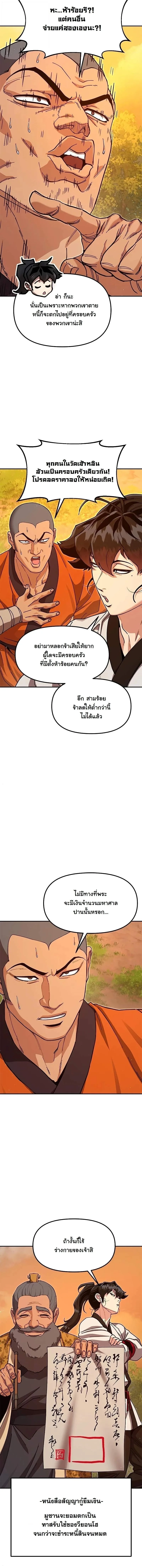 Chronicles of the Lazy Sovereign บันทึกของราชาจอมขี้เกียจ ตอนที่ 42 หน้า 11