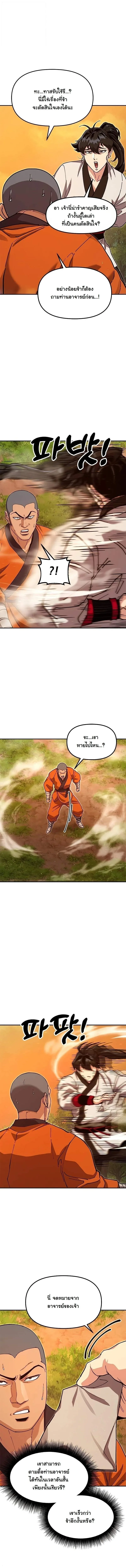 Chronicles of the Lazy Sovereign บันทึกของราชาจอมขี้เกียจ ตอนที่ 42 หน้า 12