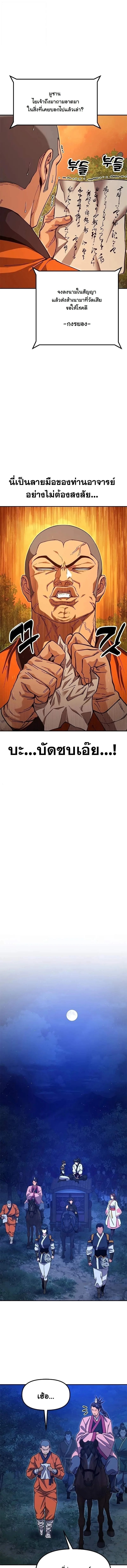 Chronicles of the Lazy Sovereign บันทึกของราชาจอมขี้เกียจ ตอนที่ 42 หน้า 13