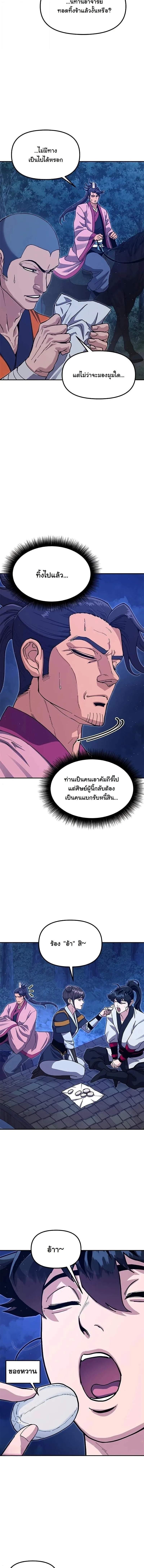 Chronicles of the Lazy Sovereign บันทึกของราชาจอมขี้เกียจ ตอนที่ 42 หน้า 14