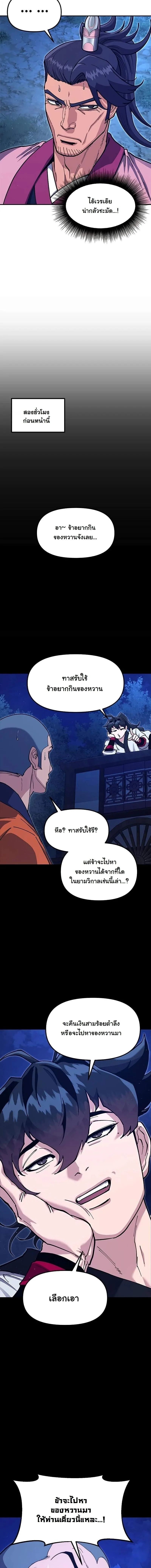 Chronicles of the Lazy Sovereign บันทึกของราชาจอมขี้เกียจ ตอนที่ 42 หน้า 15