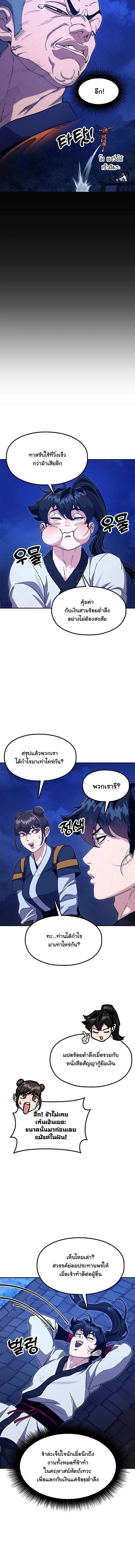 Chronicles of the Lazy Sovereign บันทึกของราชาจอมขี้เกียจ ตอนที่ 42 หน้า 16