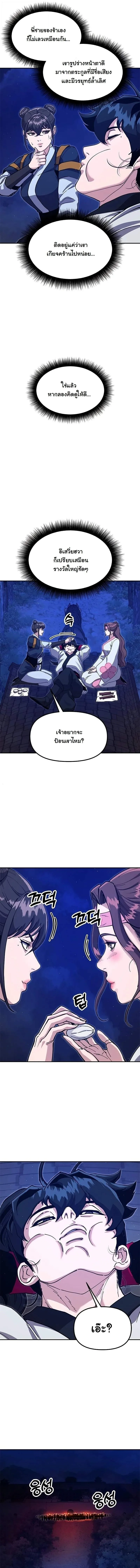 Chronicles of the Lazy Sovereign บันทึกของราชาจอมขี้เกียจ ตอนที่ 42 หน้า 18
