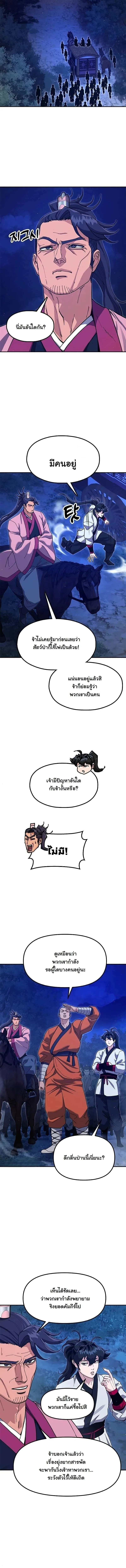 Chronicles of the Lazy Sovereign บันทึกของราชาจอมขี้เกียจ ตอนที่ 42 หน้า 19