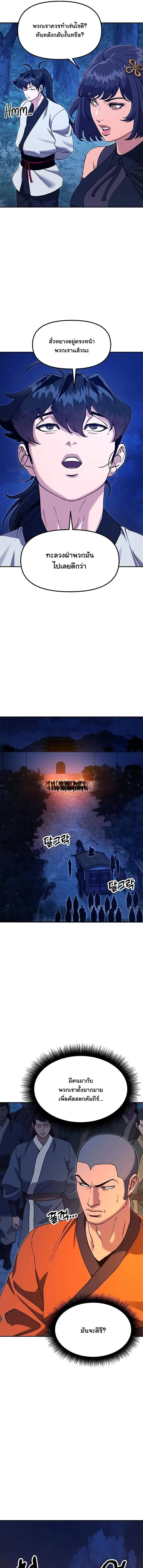 Chronicles of the Lazy Sovereign บันทึกของราชาจอมขี้เกียจ ตอนที่ 42 หน้า 20