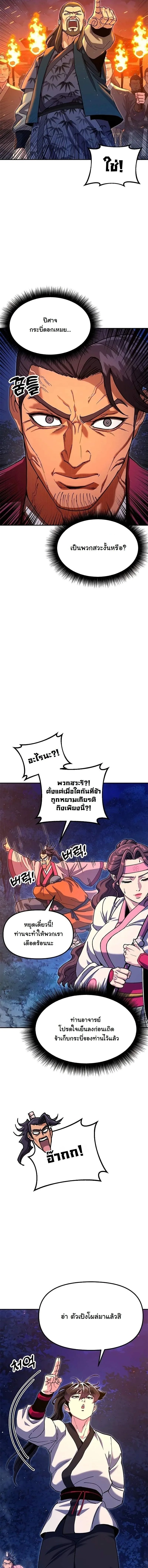 Chronicles of the Lazy Sovereign บันทึกของราชาจอมขี้เกียจ ตอนที่ 42 หน้า 22