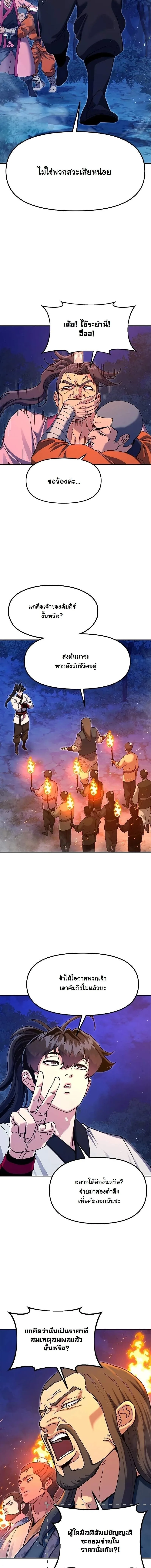 Chronicles of the Lazy Sovereign บันทึกของราชาจอมขี้เกียจ ตอนที่ 42 หน้า 23
